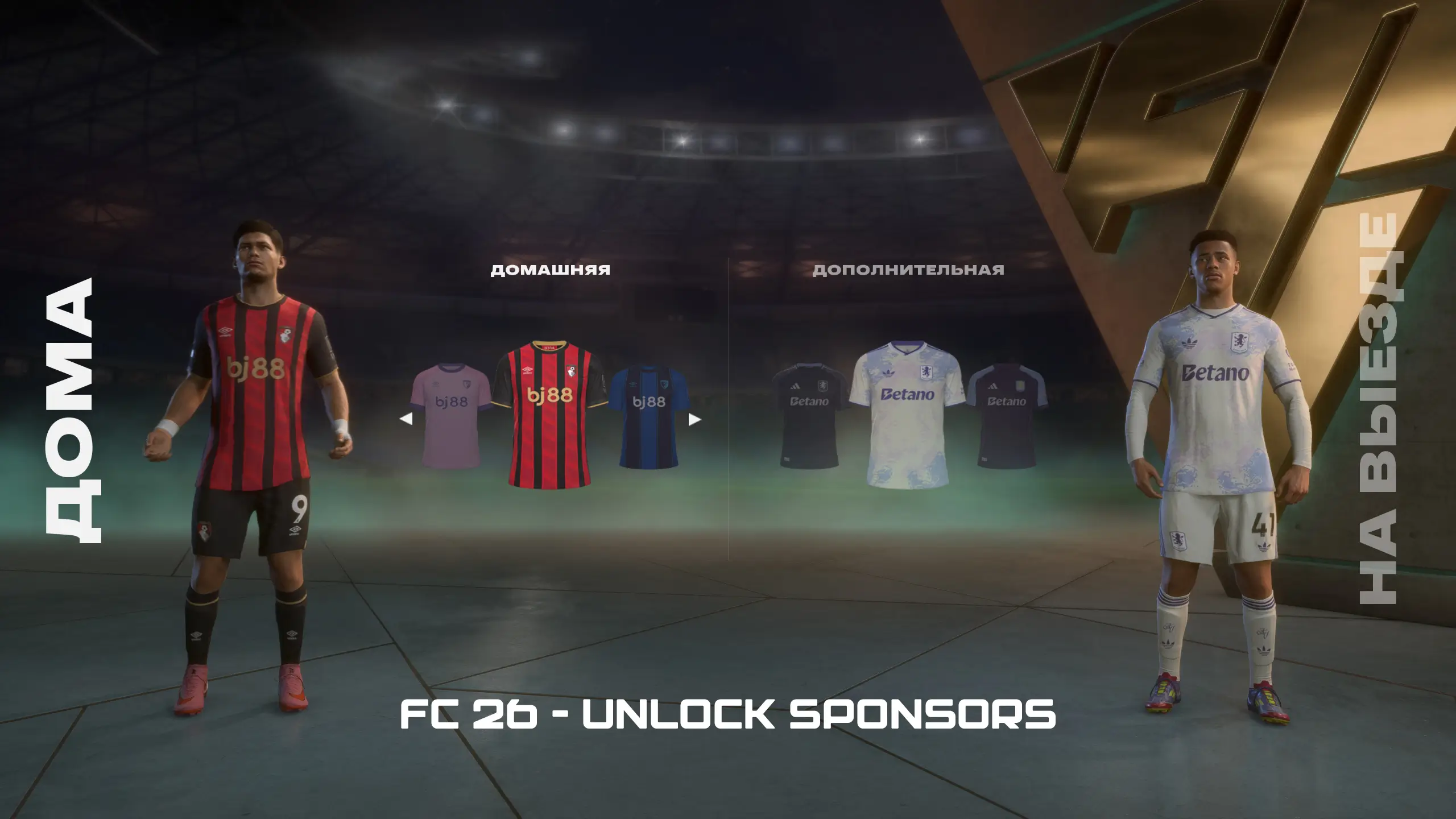 FC 26 — Unlock Sponsors 1.0 | TU 1.5.5