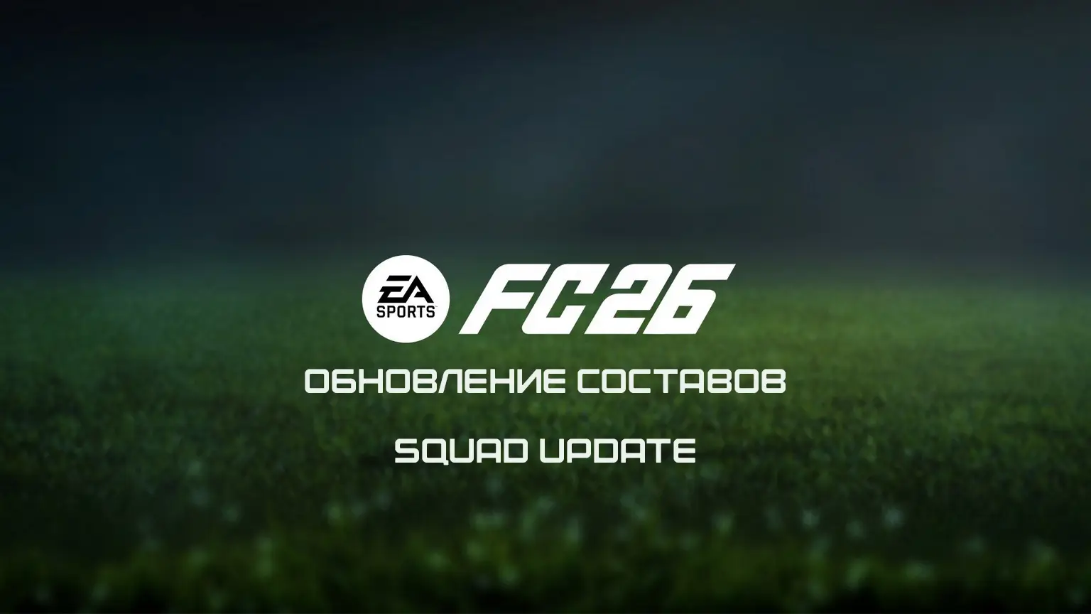 FC 26 - Roster Update June 30, 2026